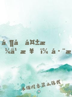 偶像失格之日，巨星崛起之時